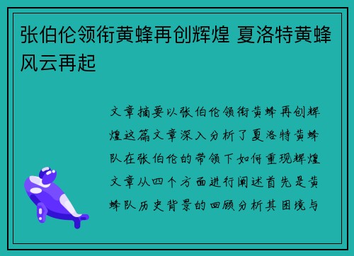 张伯伦领衔黄蜂再创辉煌 夏洛特黄蜂风云再起