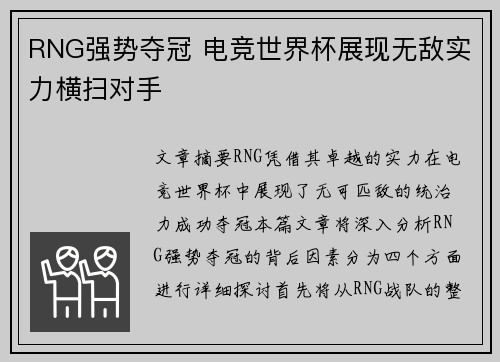 RNG强势夺冠 电竞世界杯展现无敌实力横扫对手
